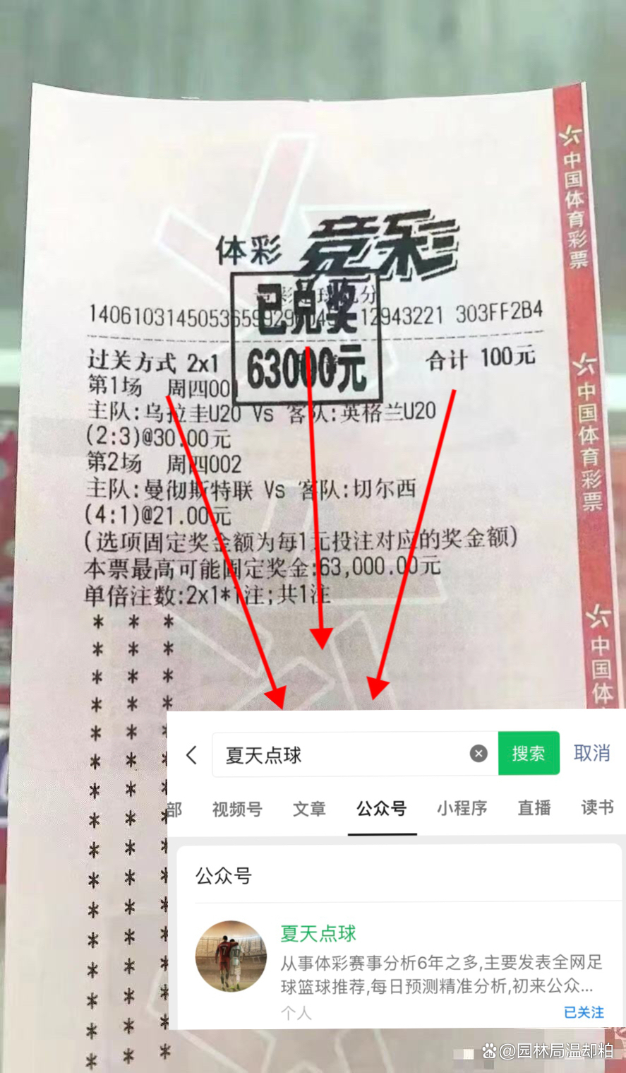 莱切斯特城主场告捷，领先积分榜的简单介绍